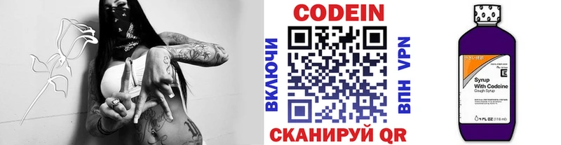 Codein напиток Lean (лин)  Гулькевичи 